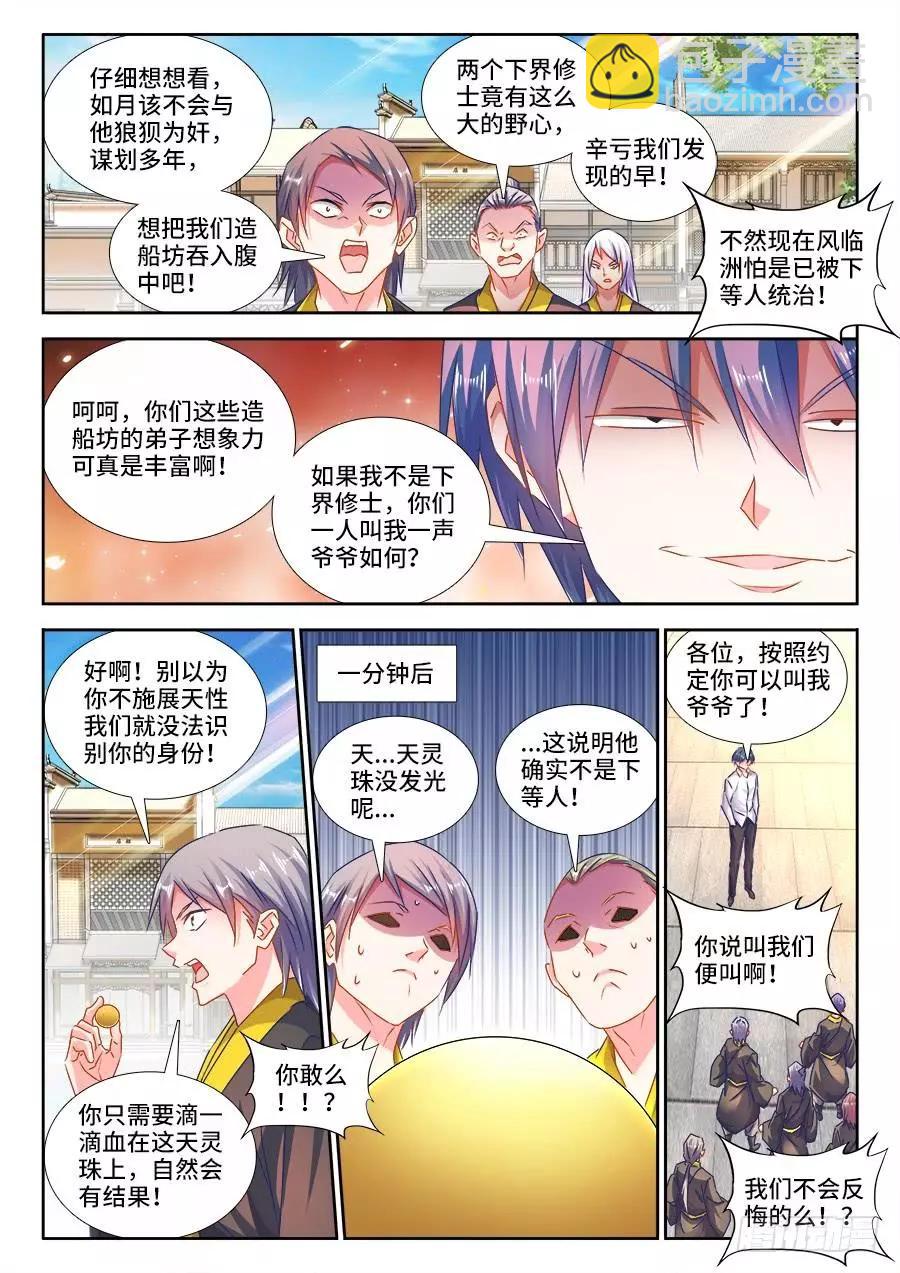440、风临英雄-第434话
