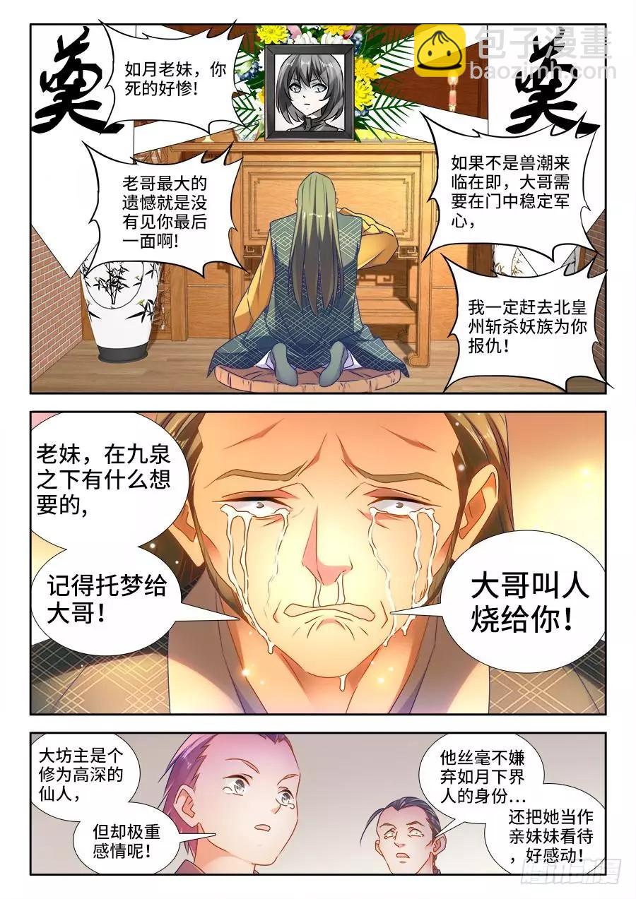 442、陪葬-第436话