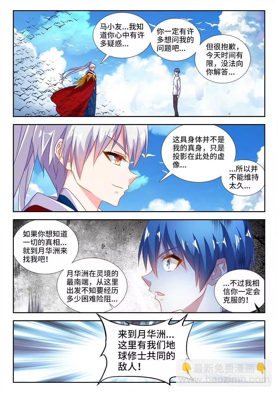 445、黑夜天尊-第438话