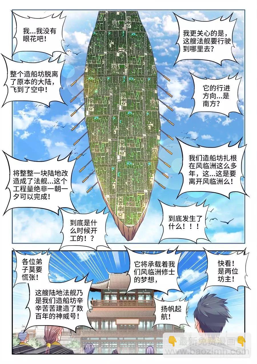 447、启航-第440话