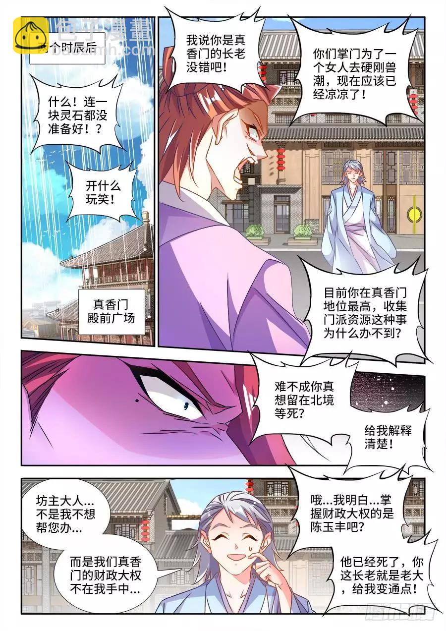 449、交还是不交？-第442话