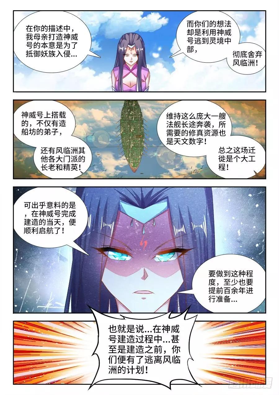 451、陈玉丰又又又陨落了！-第444话