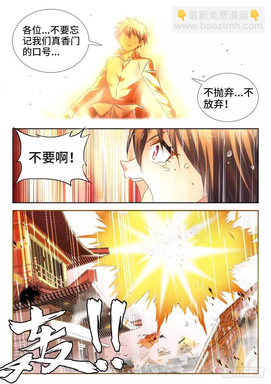 451、陈玉丰又又又陨落了！-第444话
