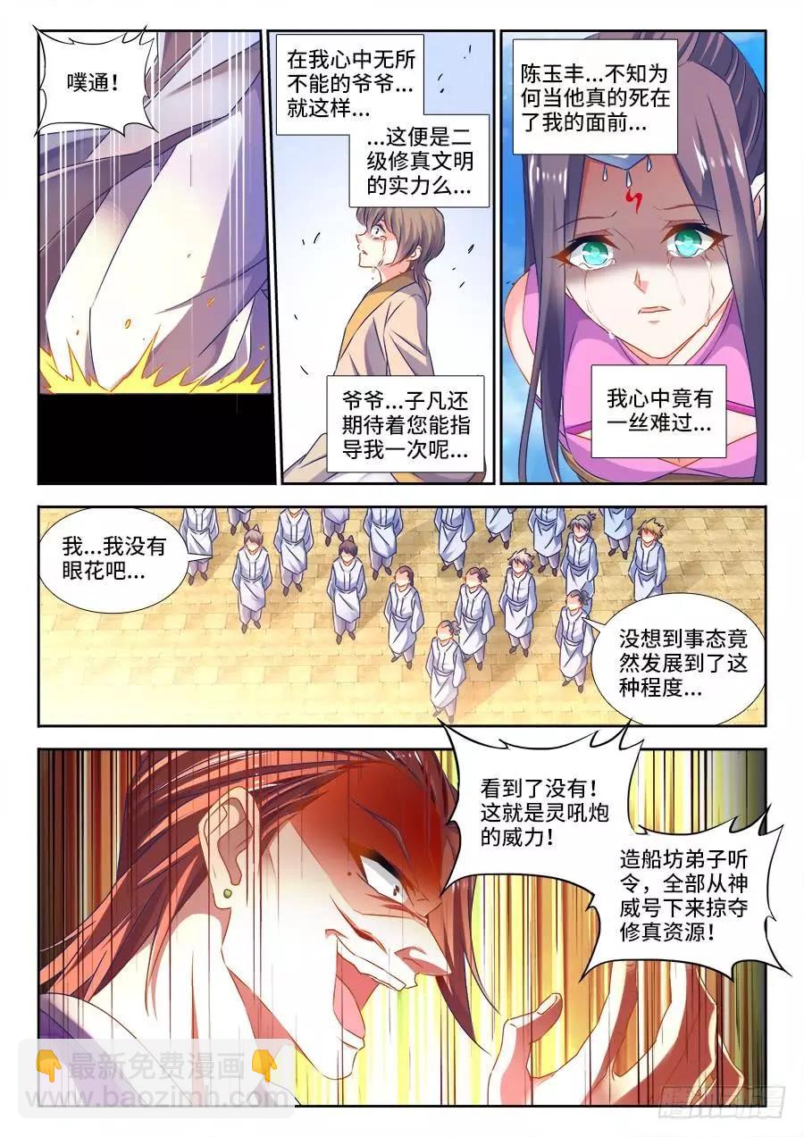 451、陈玉丰又又又陨落了！-第444话