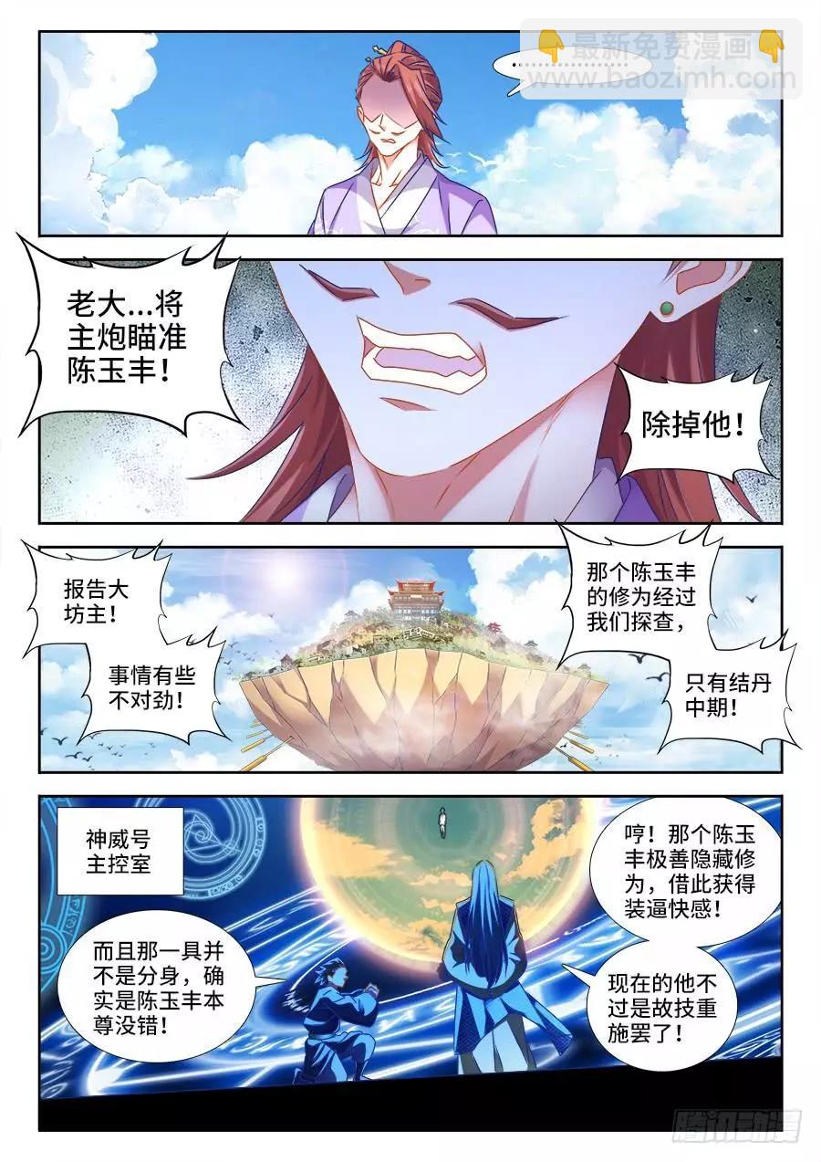 451、陈玉丰又又又陨落了！-第444话