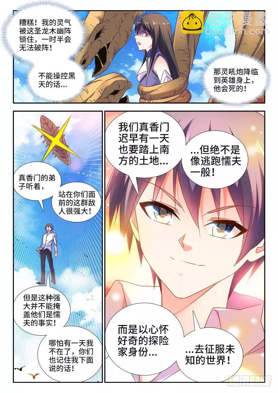 451、陈玉丰又又又陨落了！-第444话