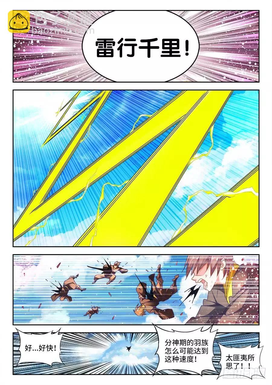 453、雷行千里-第446话