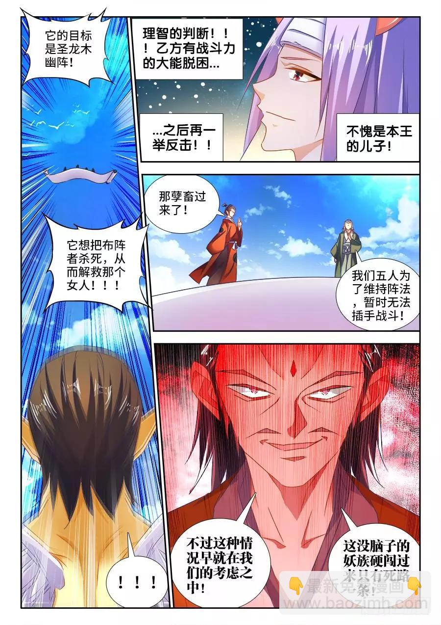 453、雷行千里-第446话