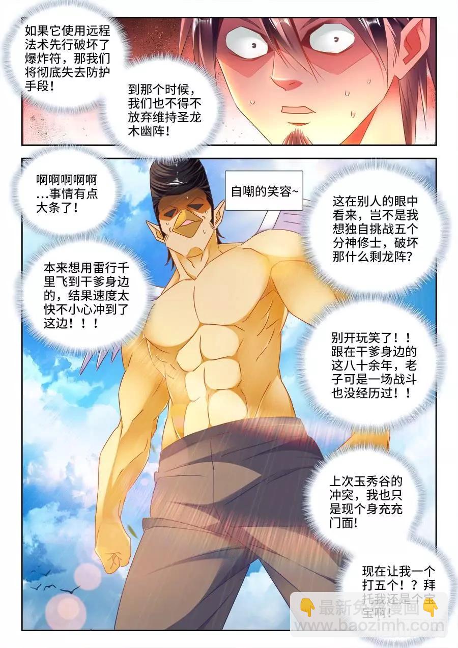 453、雷行千里-第446话