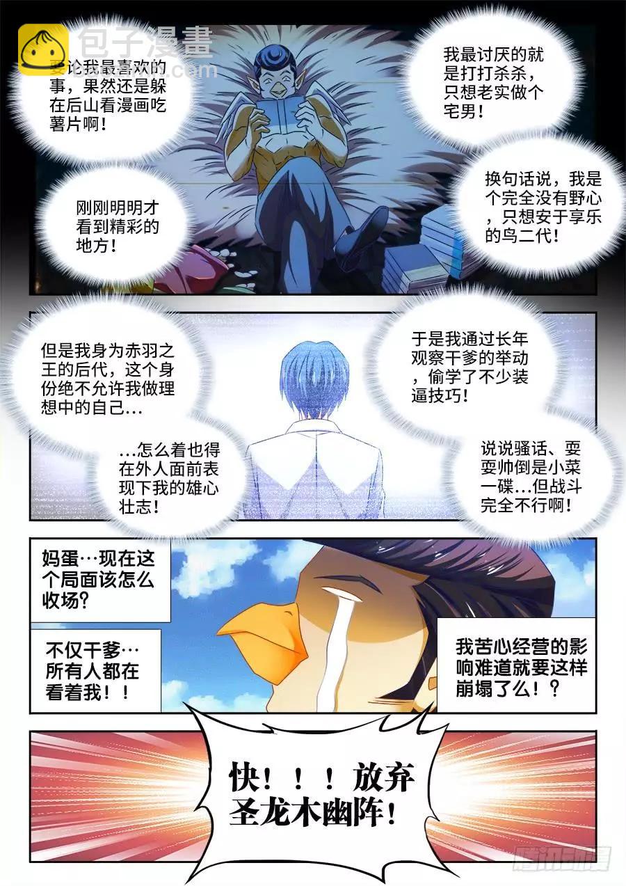 453、雷行千里-第446话