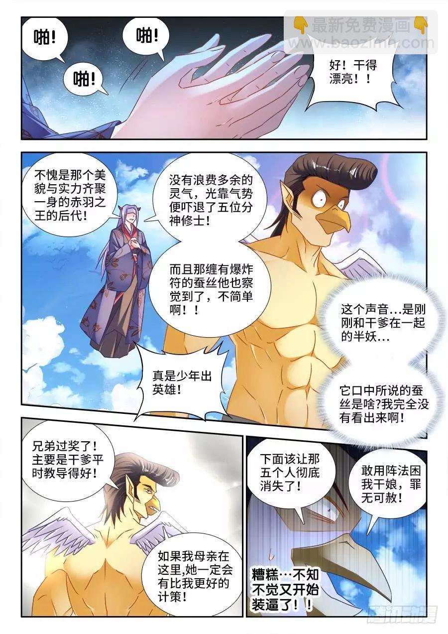 453、雷行千里-第446话