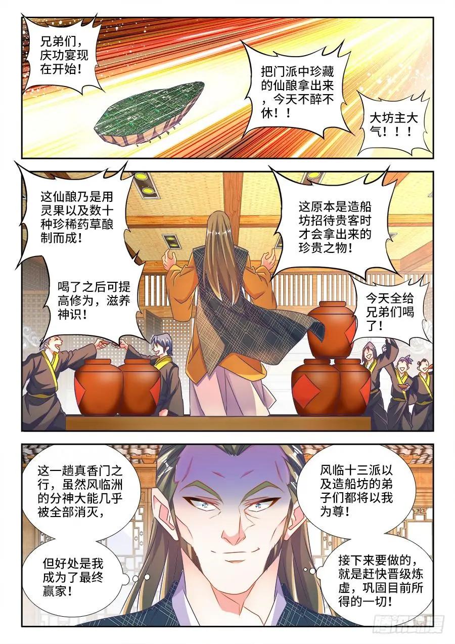 457、后院失火-第450话