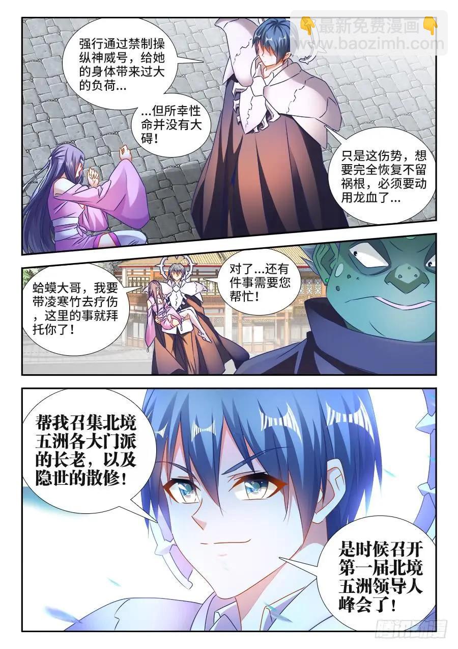 457、后院失火-第450话