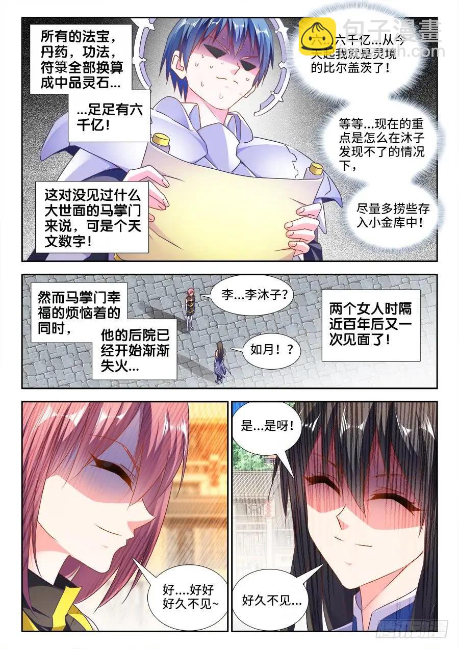 457、后院失火-第450话