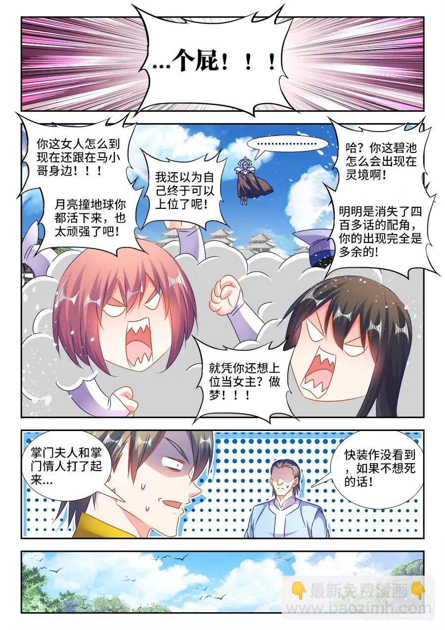 457、后院失火-第450话