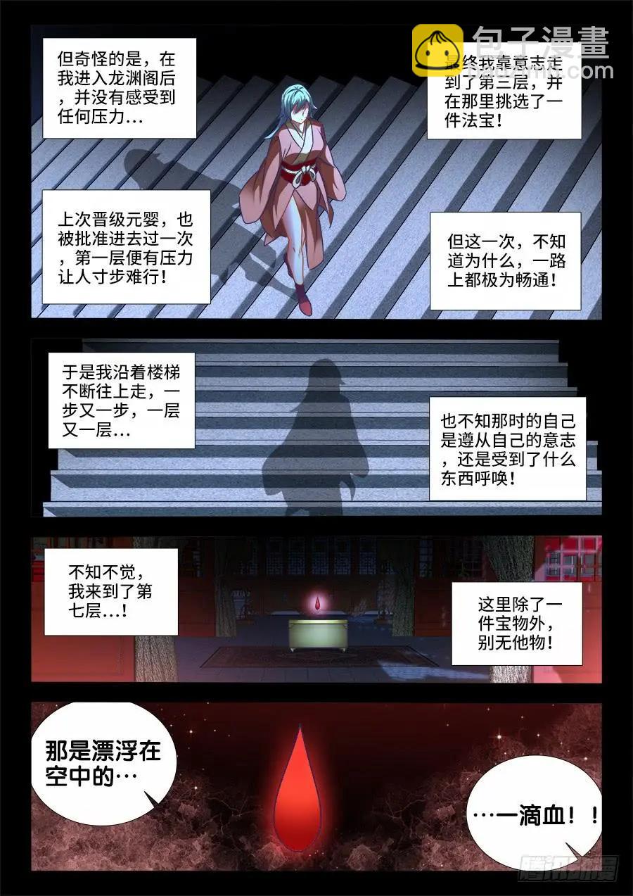 460、血滴！-第452话