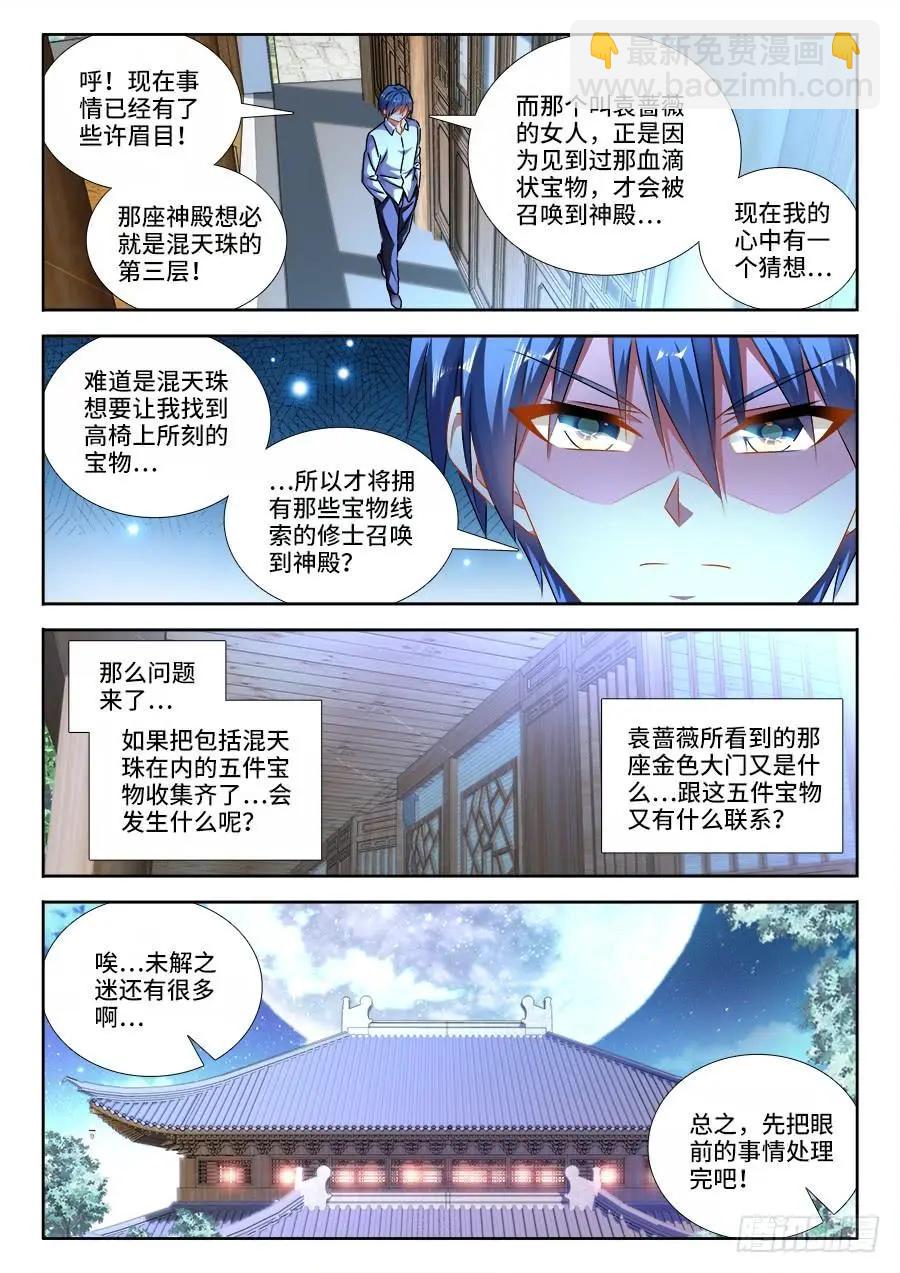 460、血滴！-第452话