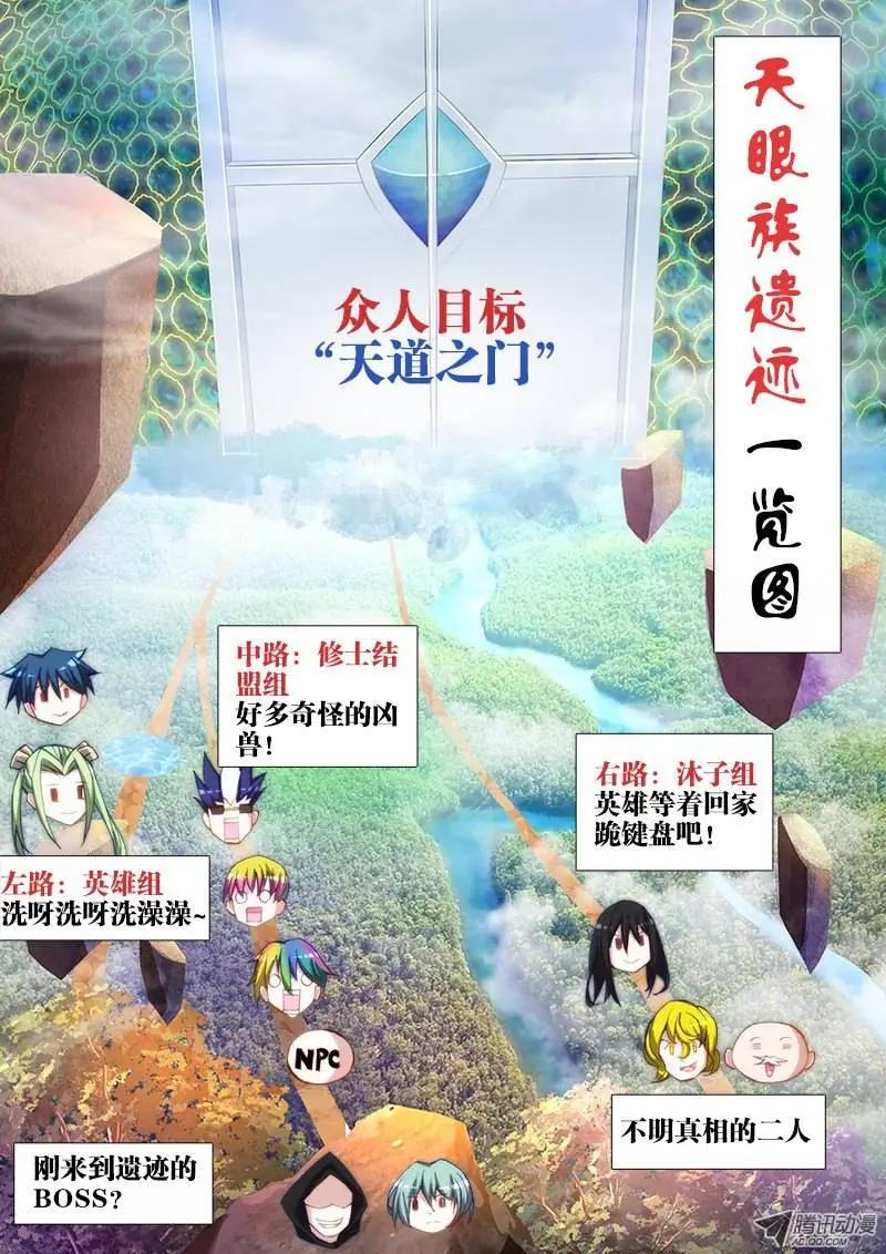 第46回 天眼族-第46话