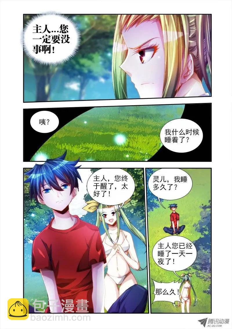 第46回 天眼族-第46话
