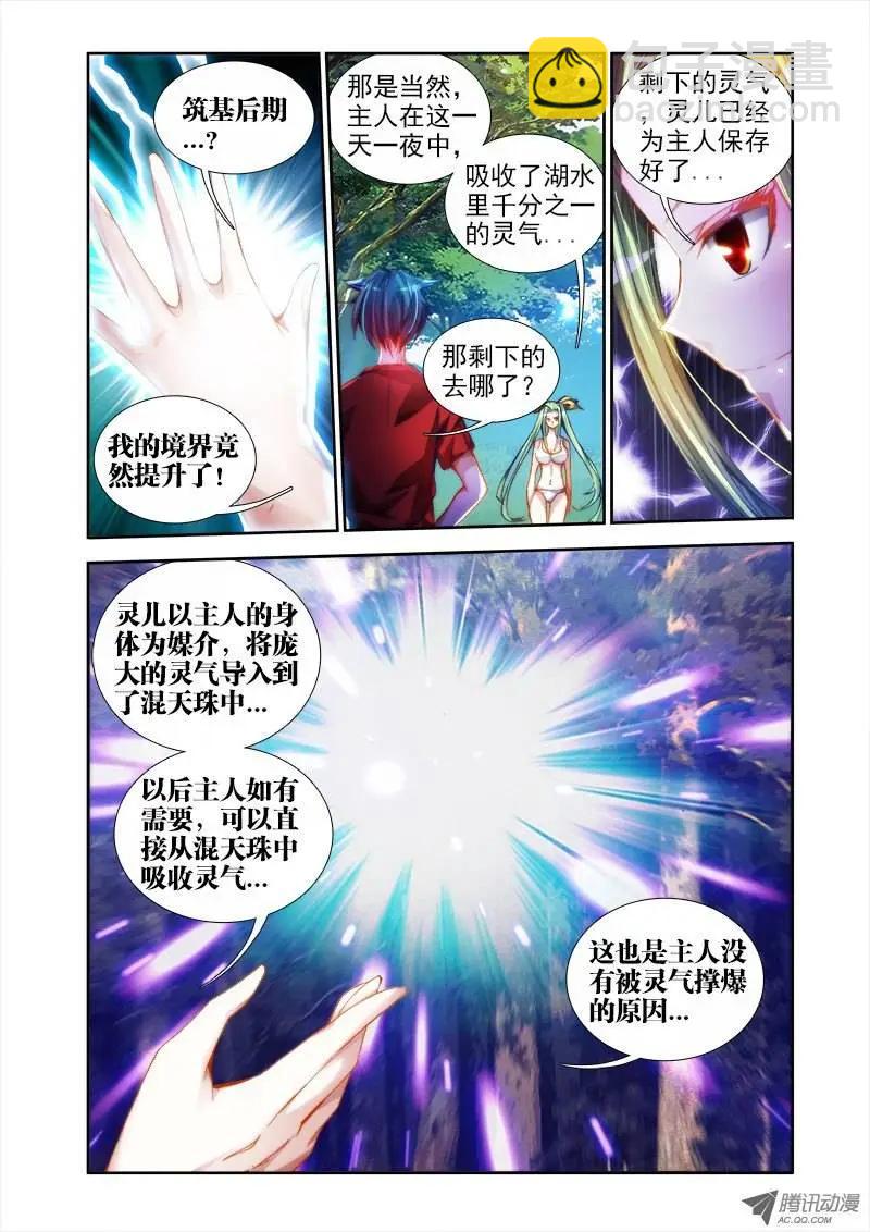 第46回 天眼族-第46话