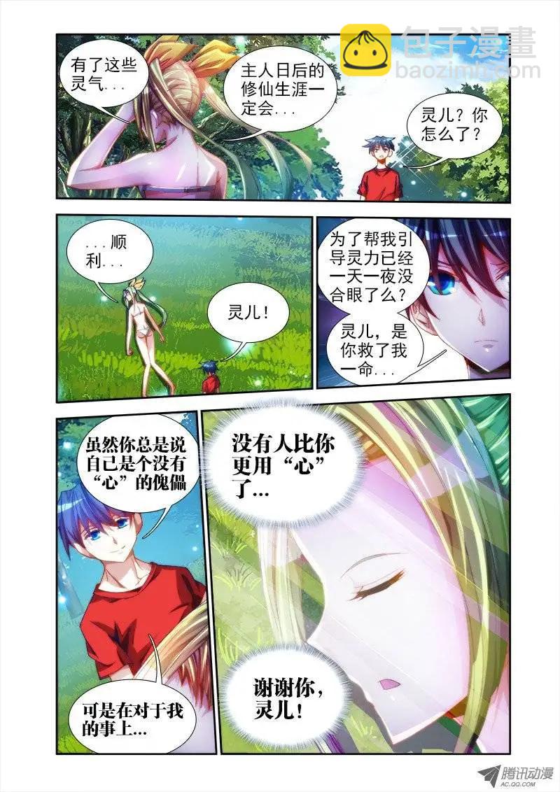 第46回 天眼族-第46话
