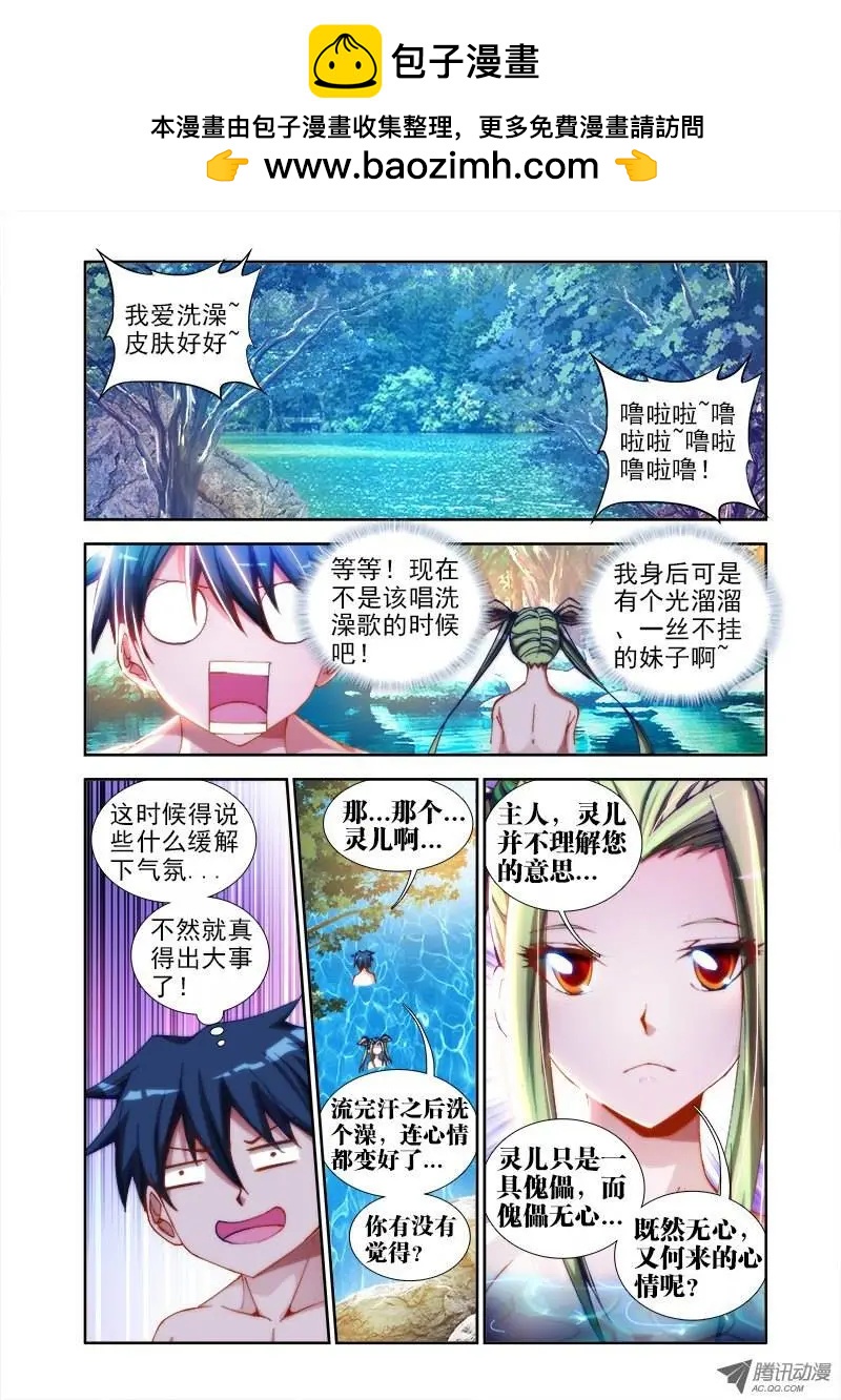 第46回 天眼族-第46话