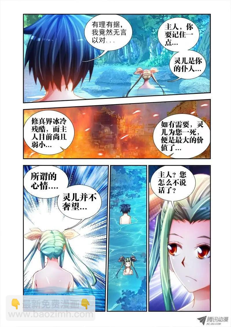 第46回 天眼族-第46话