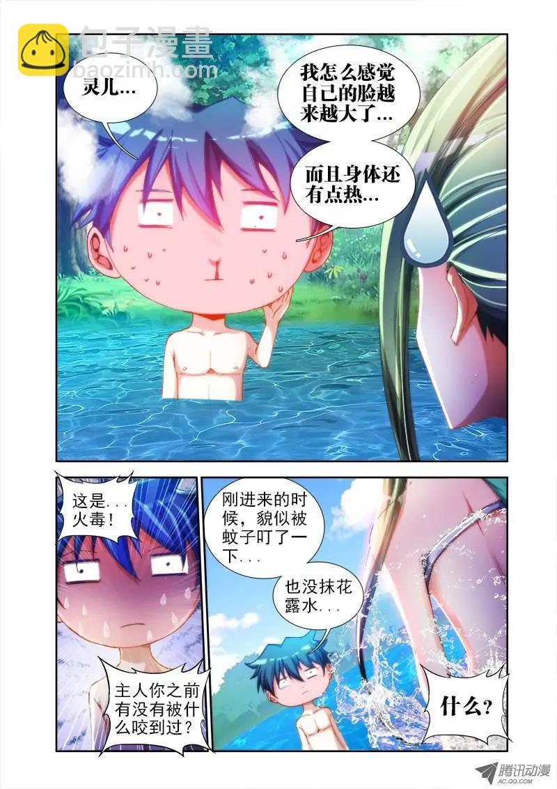 第46回 天眼族-第46话