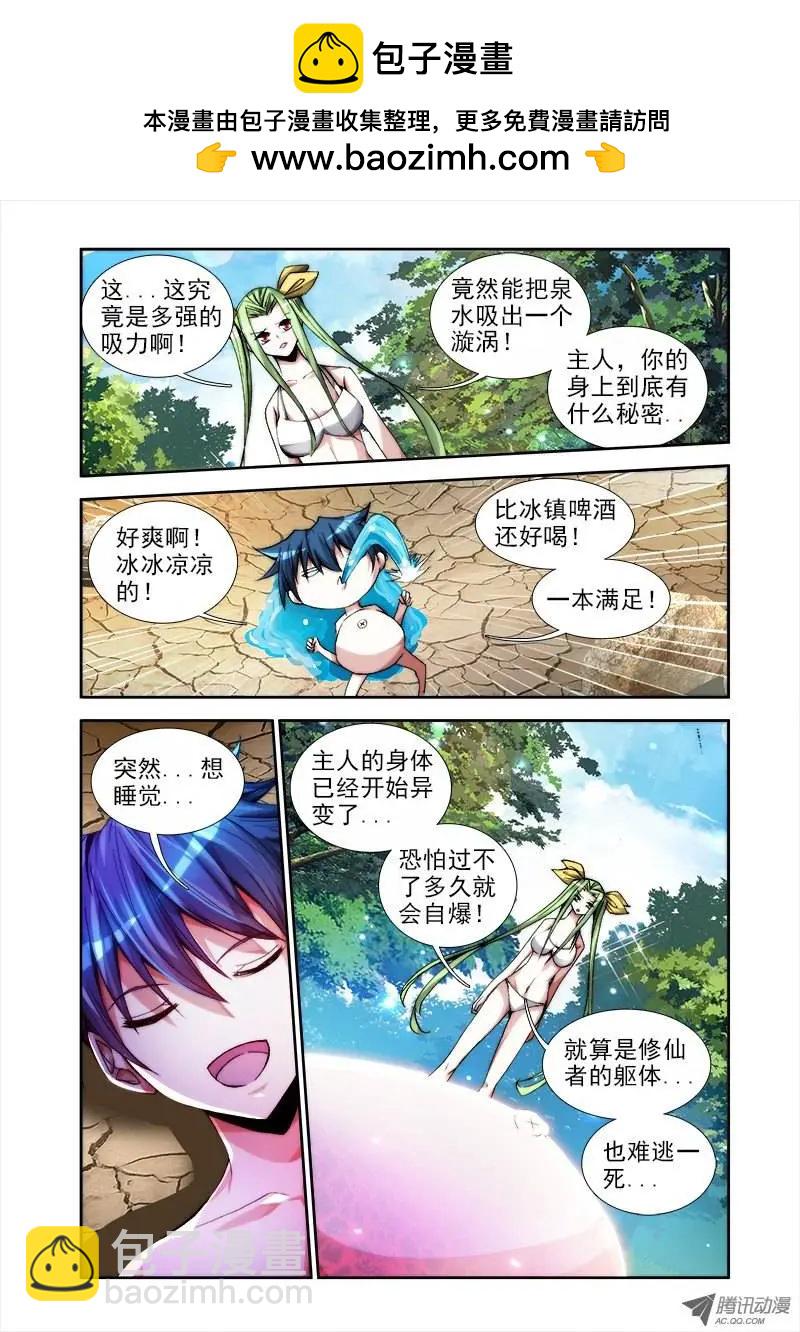 第46回 天眼族-第46话