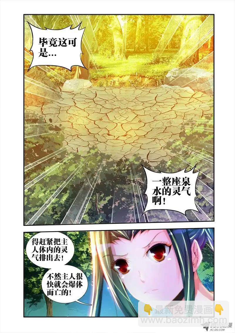 第46回 天眼族-第46话