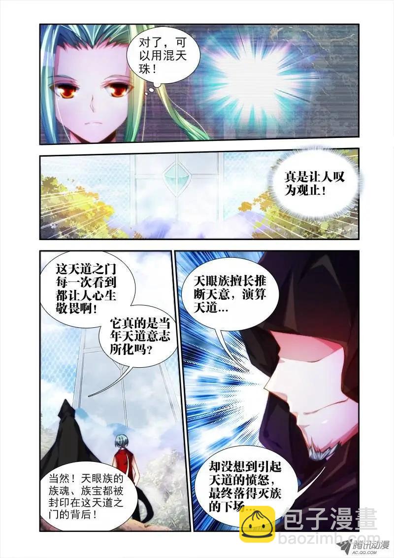 第46回 天眼族-第46话