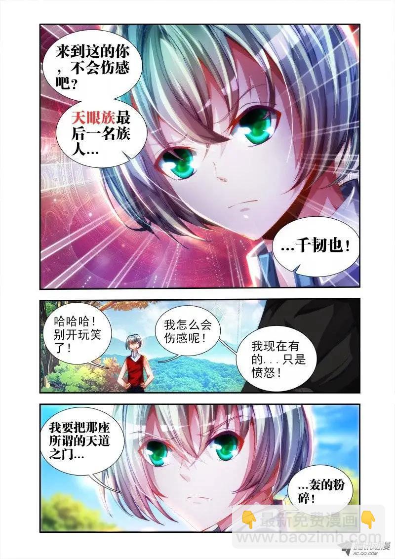 第46回 天眼族-第46话