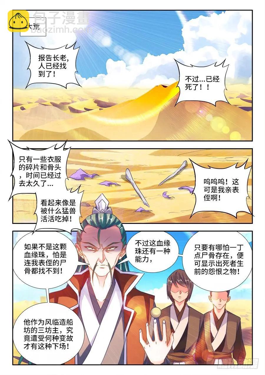463、血缘珠-第454话