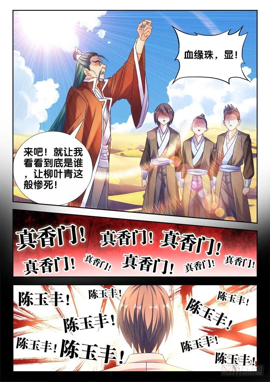 463、血缘珠-第454话