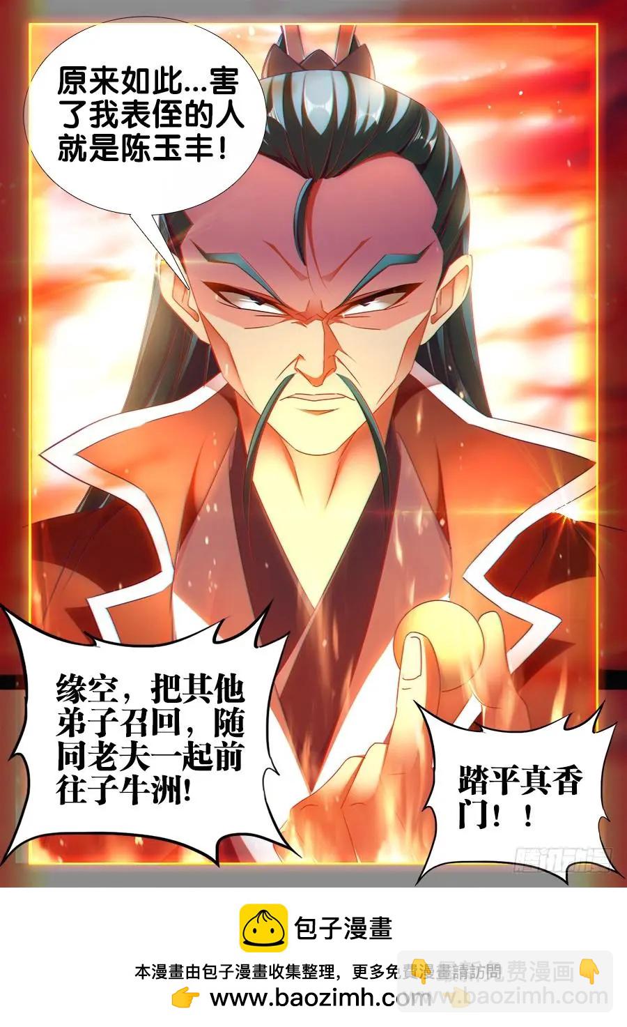 463、血缘珠-第454话
