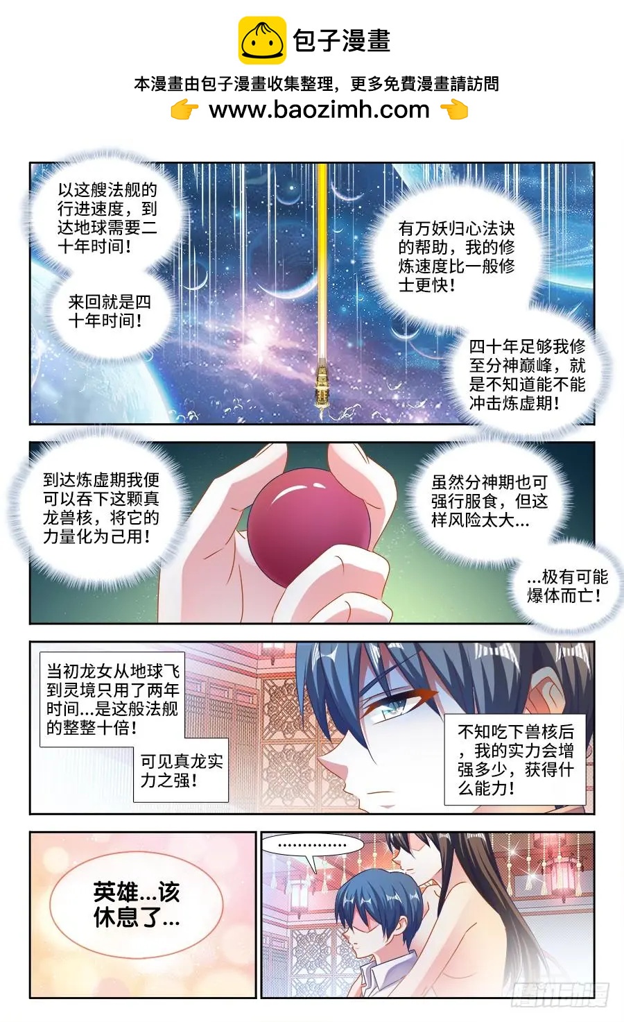 463、血缘珠-第454话