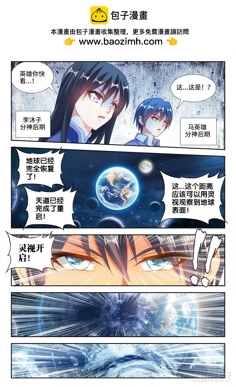 463、血缘珠-第454话