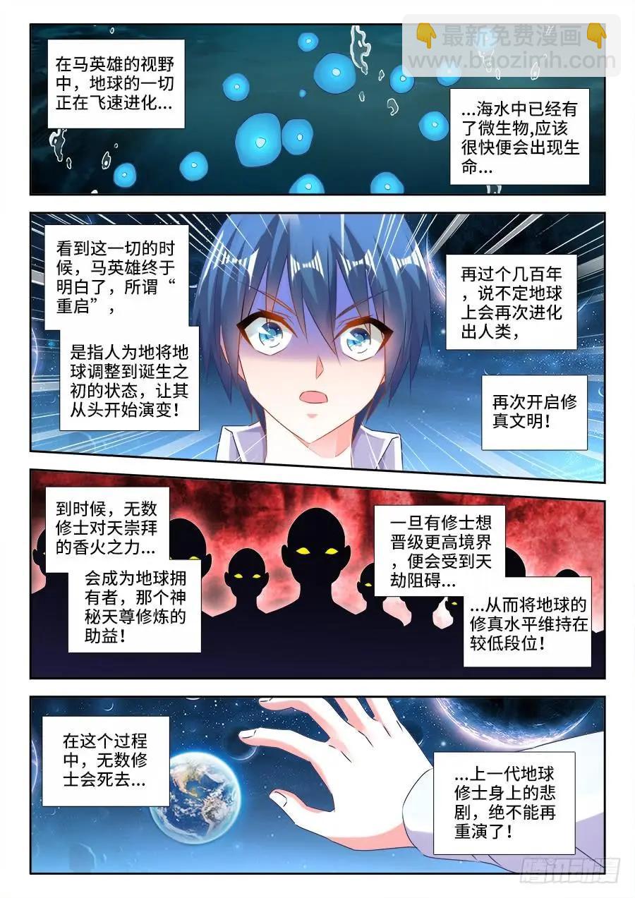 463、血缘珠-第454话