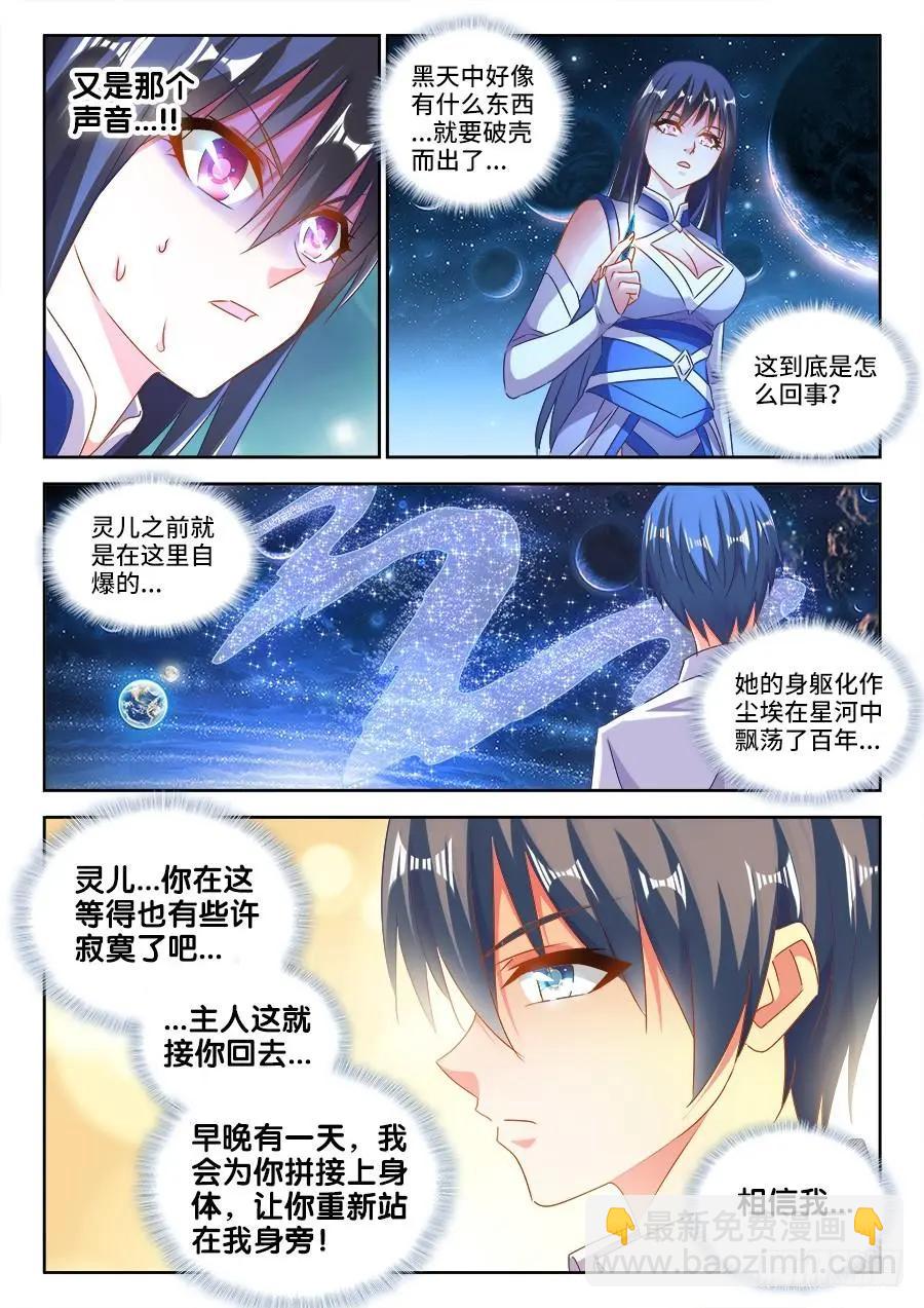 463、血缘珠-第454话