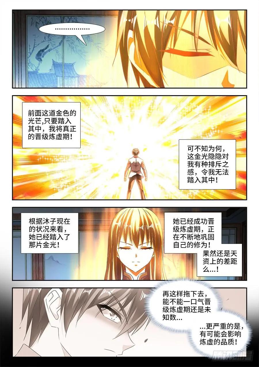 465、真龙形态-第456话