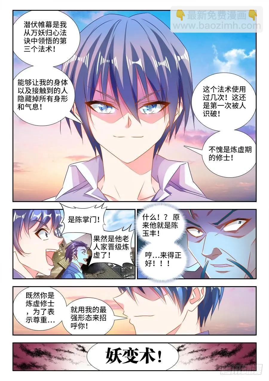 465、真龙形态-第456话