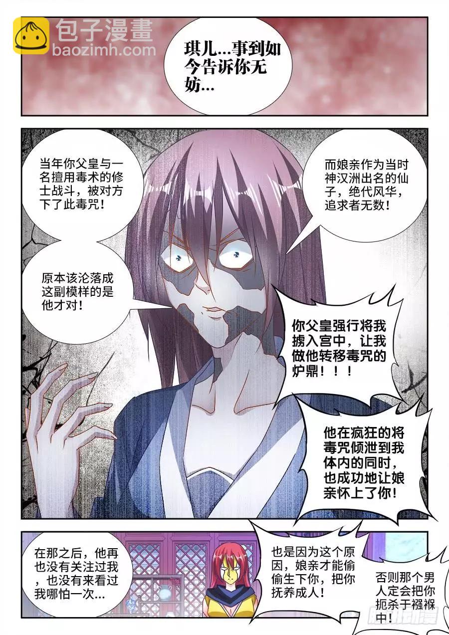 475、毒咒-第464话