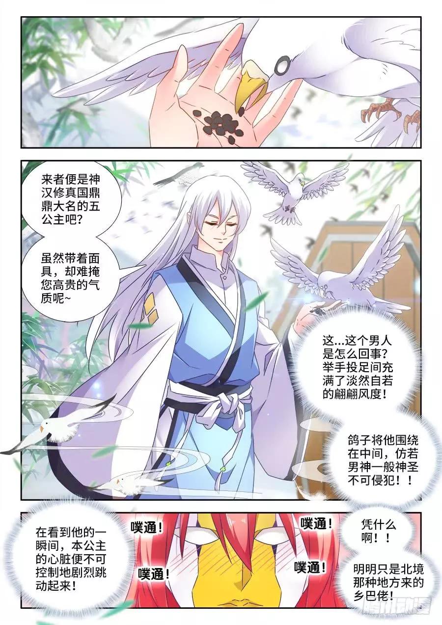 477、妖保人士-第466话