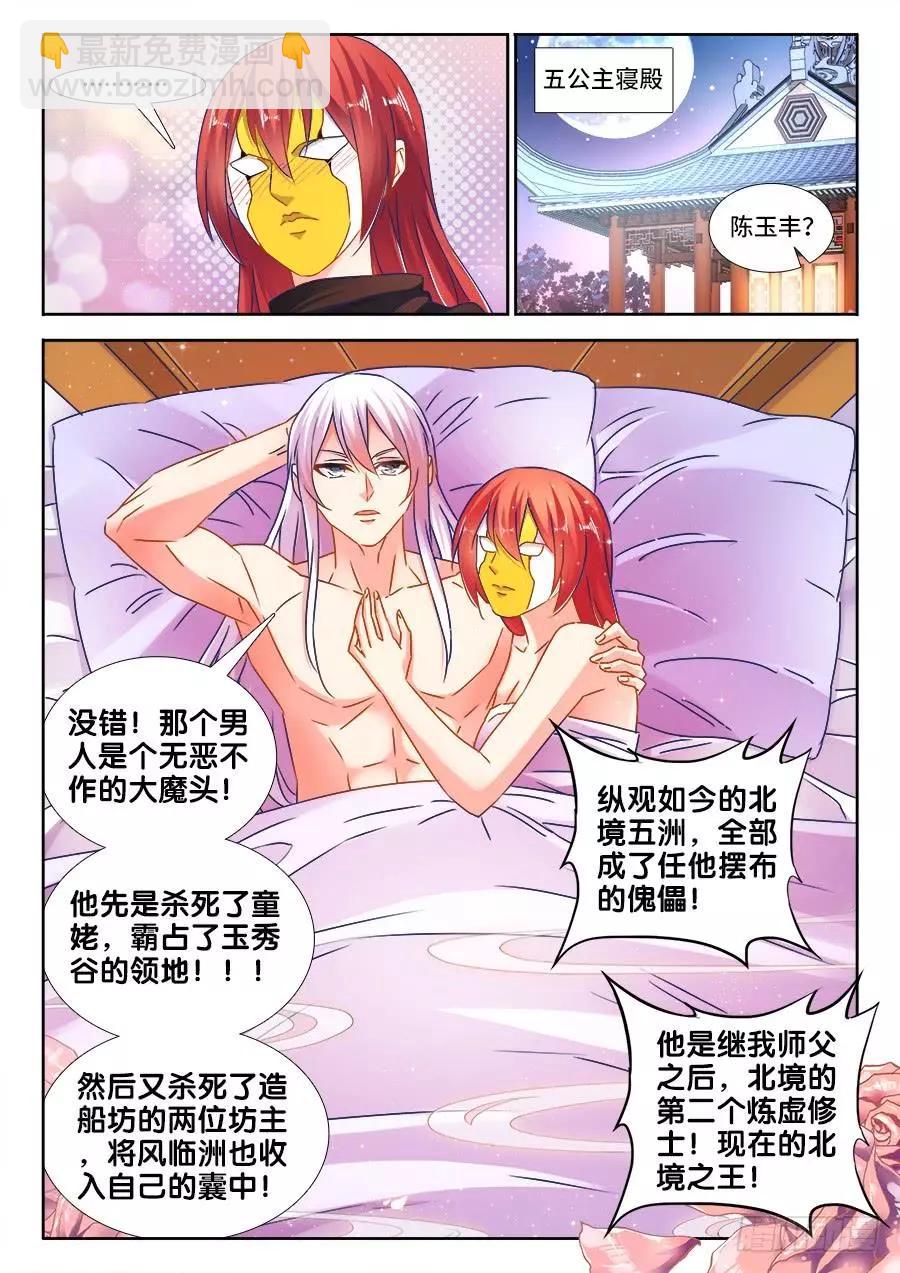 477、妖保人士-第466话