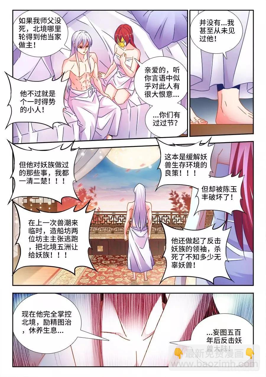477、妖保人士-第466话
