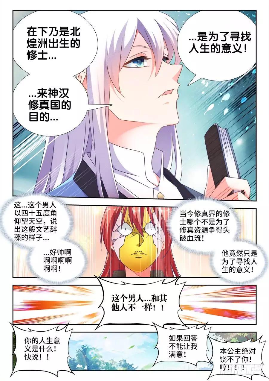 477、妖保人士-第466话
