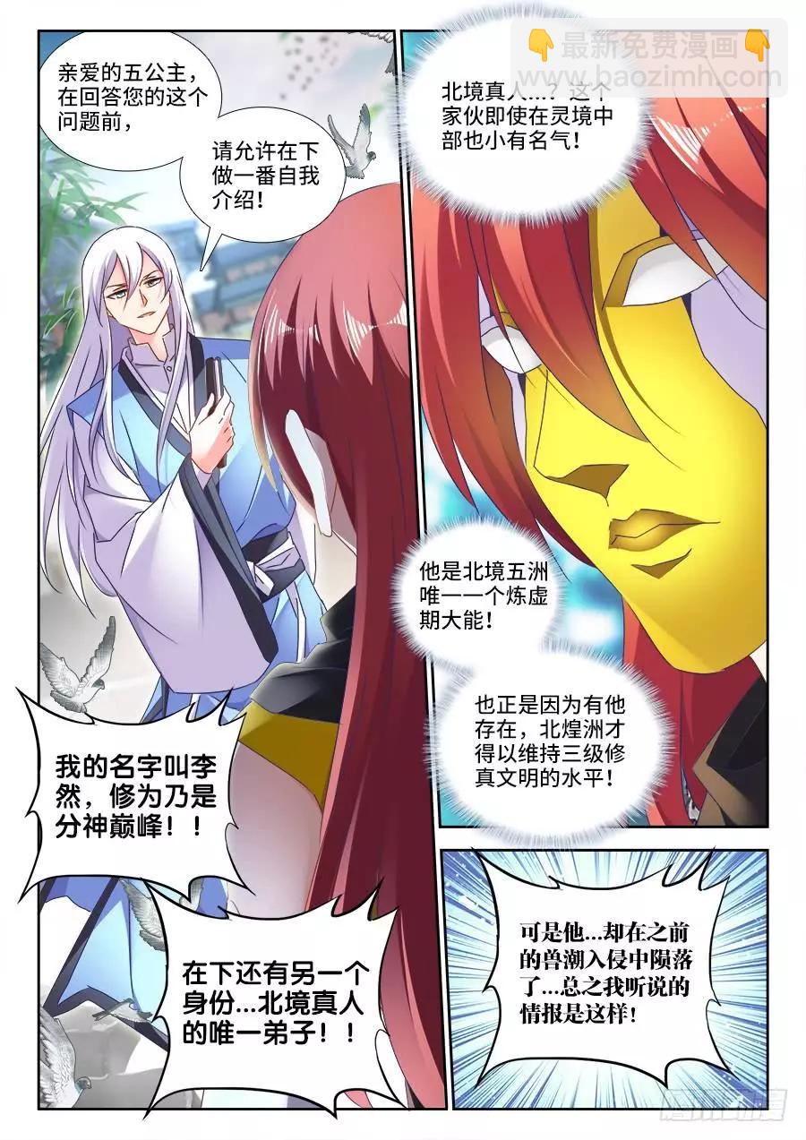 477、妖保人士-第466话