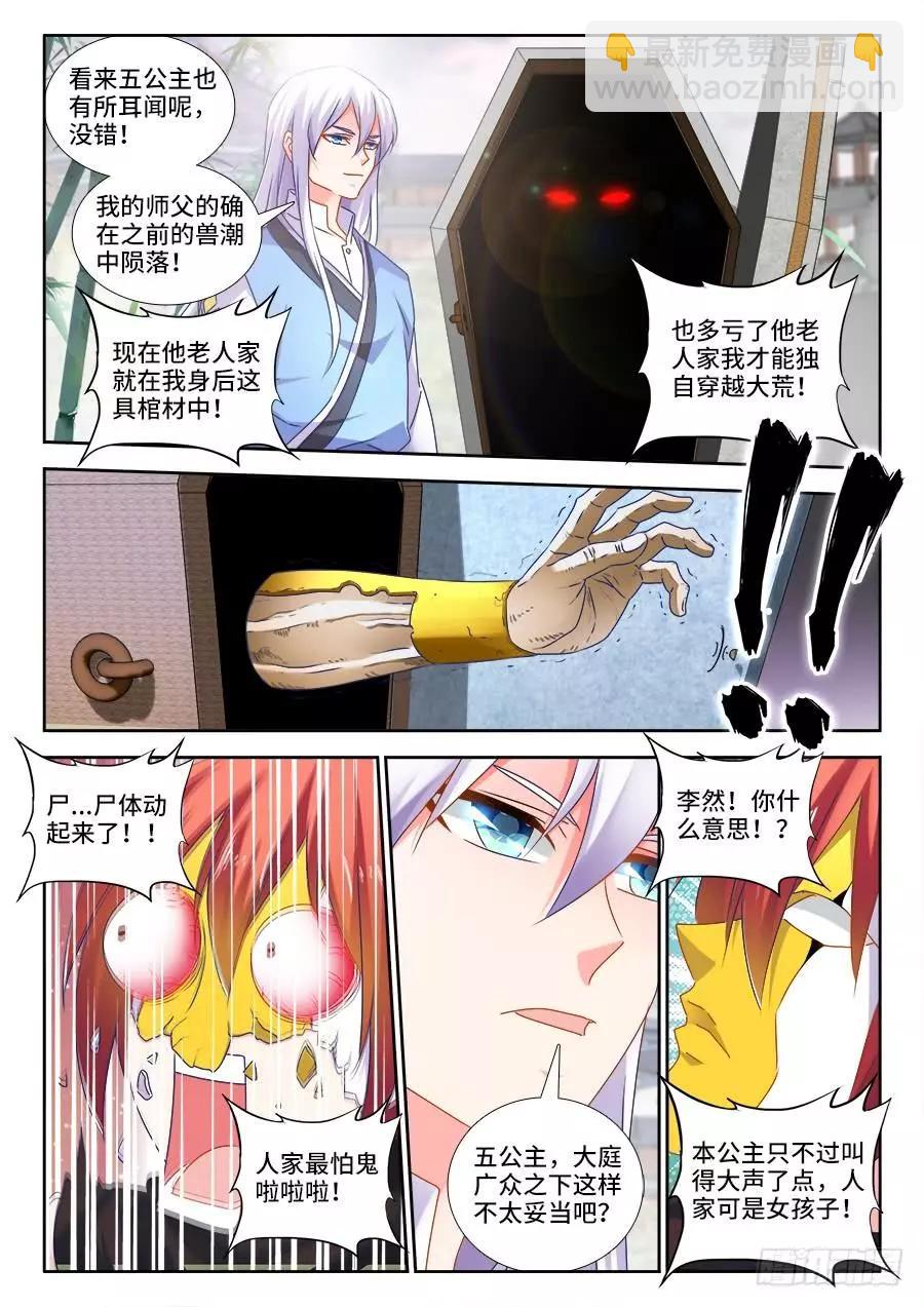477、妖保人士-第466话