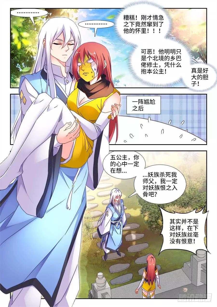 477、妖保人士-第466话