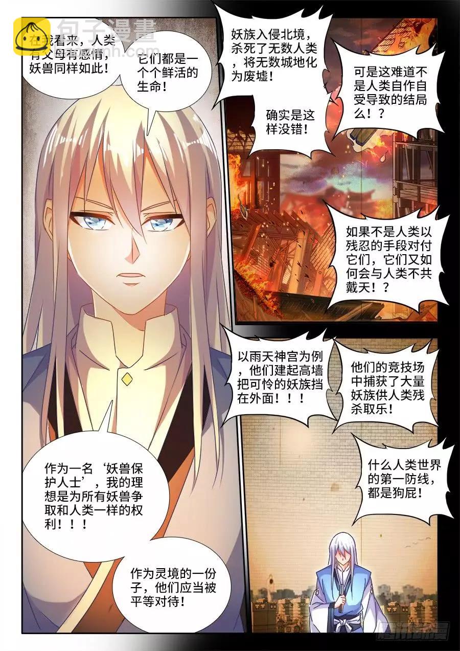 477、妖保人士-第466话